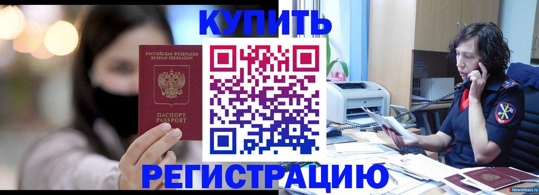 прописка иностранных граждан в Новокубанске