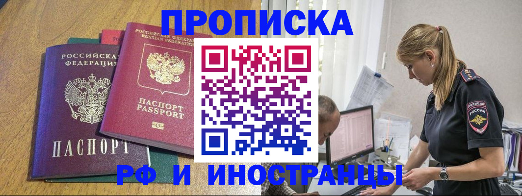 прописка в квартире в Новокубанске